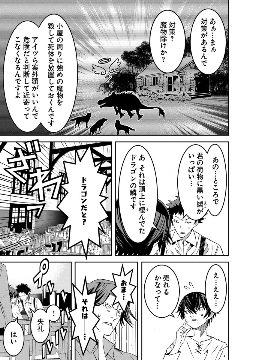 剣よ、かく語りき 第2.1話 - Page 13