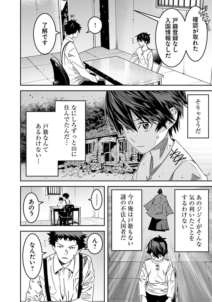 剣よ、かく語りき 第2.1話 - Page 6