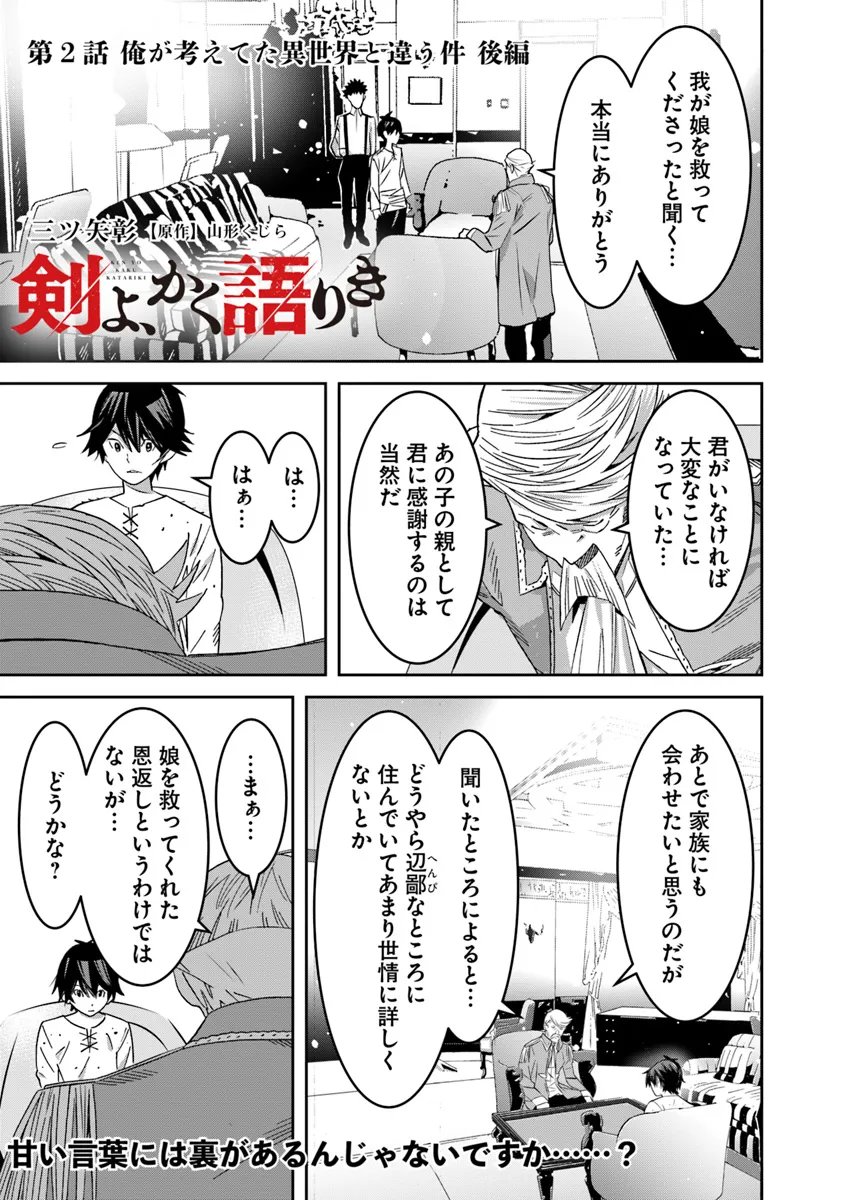 剣よ、かく語りき 第2.2話 - Page 1