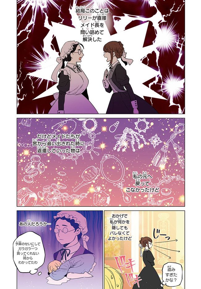 ある日、お姫様になってしまった件について 第4話 - Page 13