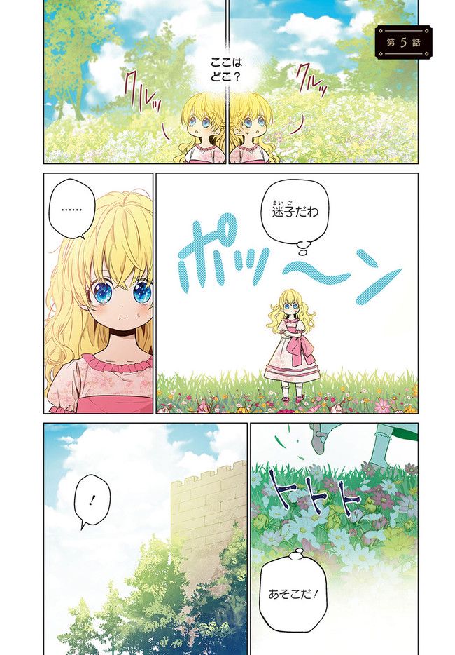 ある日、お姫様になってしまった件について 第5話 - Page 1