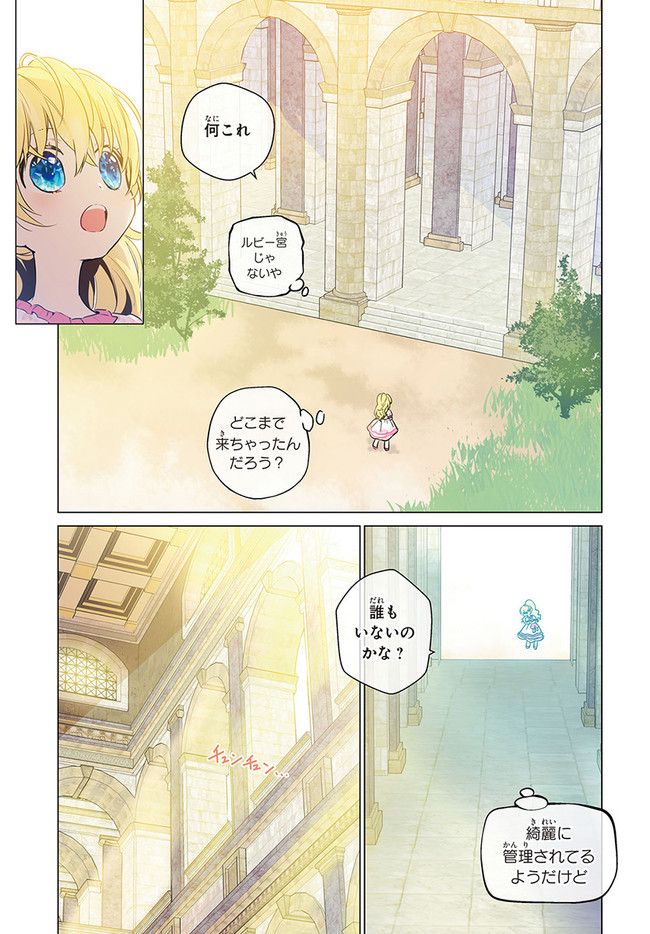 ある日、お姫様になってしまった件について 第5話 - Page 2