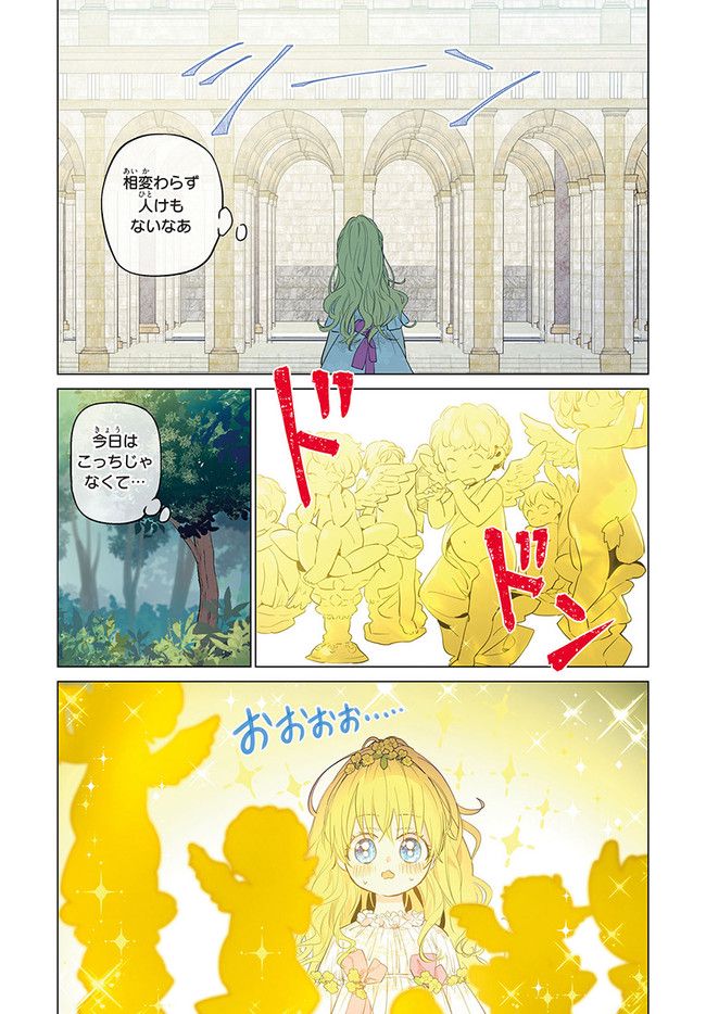 ある日、お姫様になってしまった件について 第5話 - Page 15