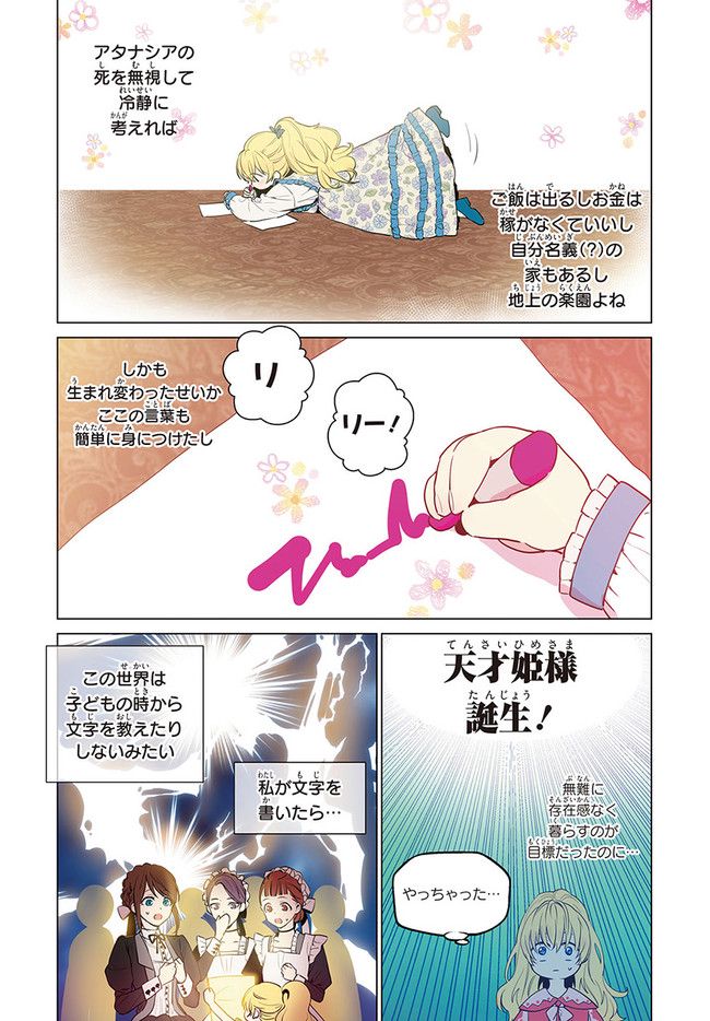 ある日、お姫様になってしまった件について 第5話 - Page 5