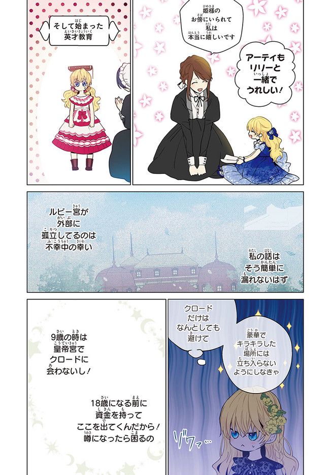 ある日、お姫様になってしまった件について 第5話 - Page 6