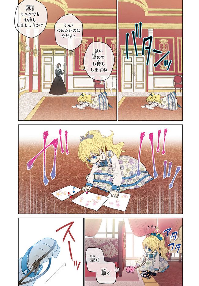 ある日、お姫様になってしまった件について 第5話 - Page 7