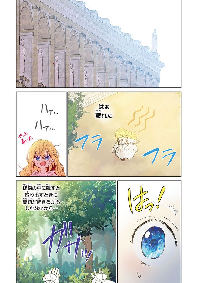 ある日、お姫様になってしまった件について 第5話 - Page 10