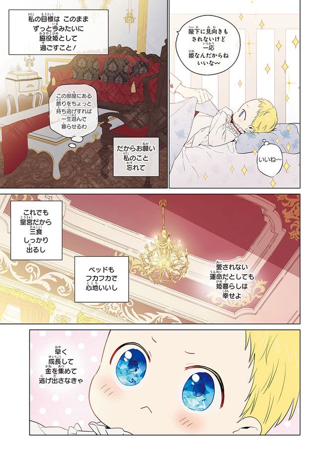 ある日、お姫様になってしまった件について 第2話 - Page 8