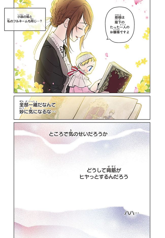 ある日、お姫様になってしまった件について 第3話 - Page 3