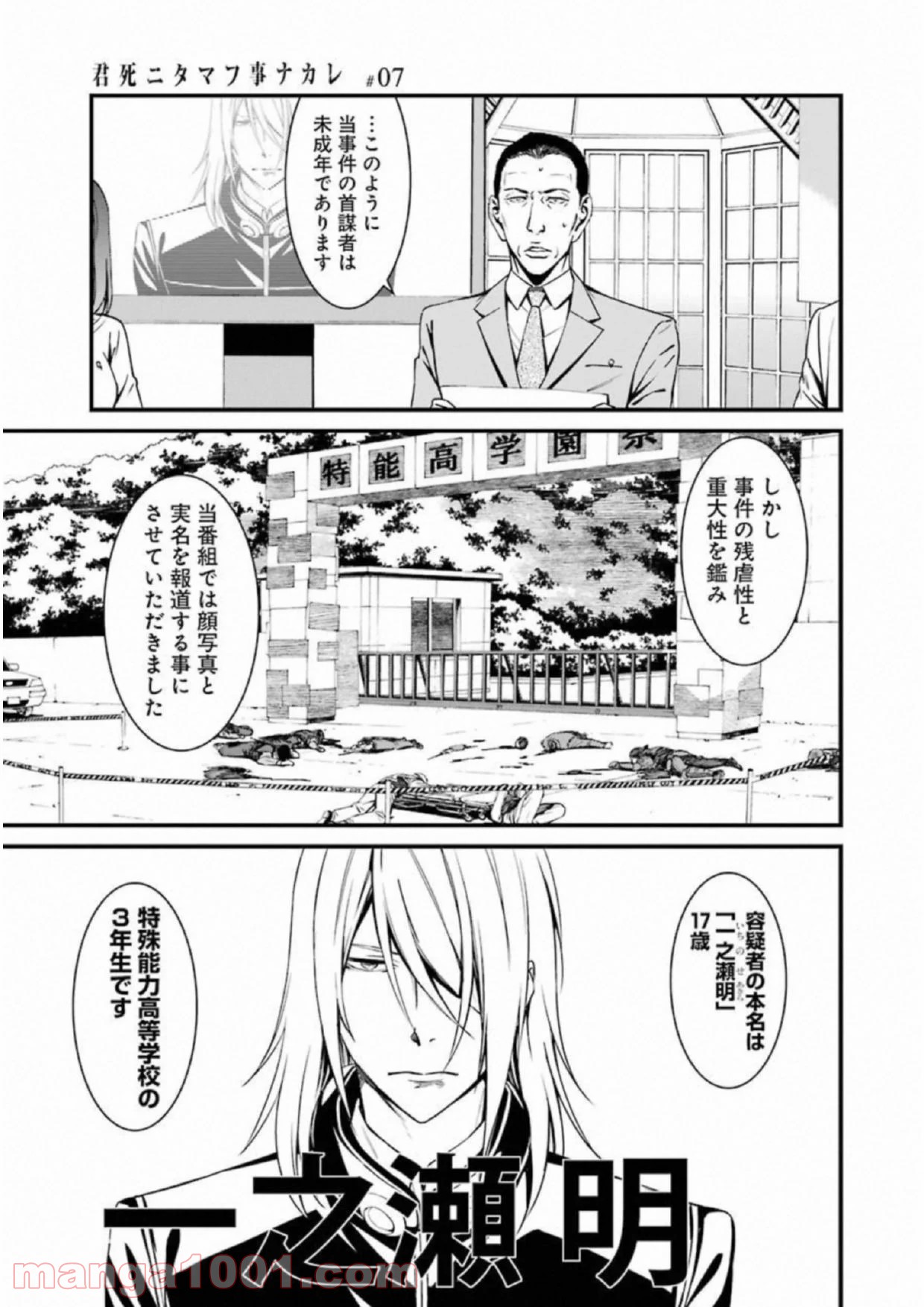 君死ニタマフ事ナカレ - 第36話 - Page 5