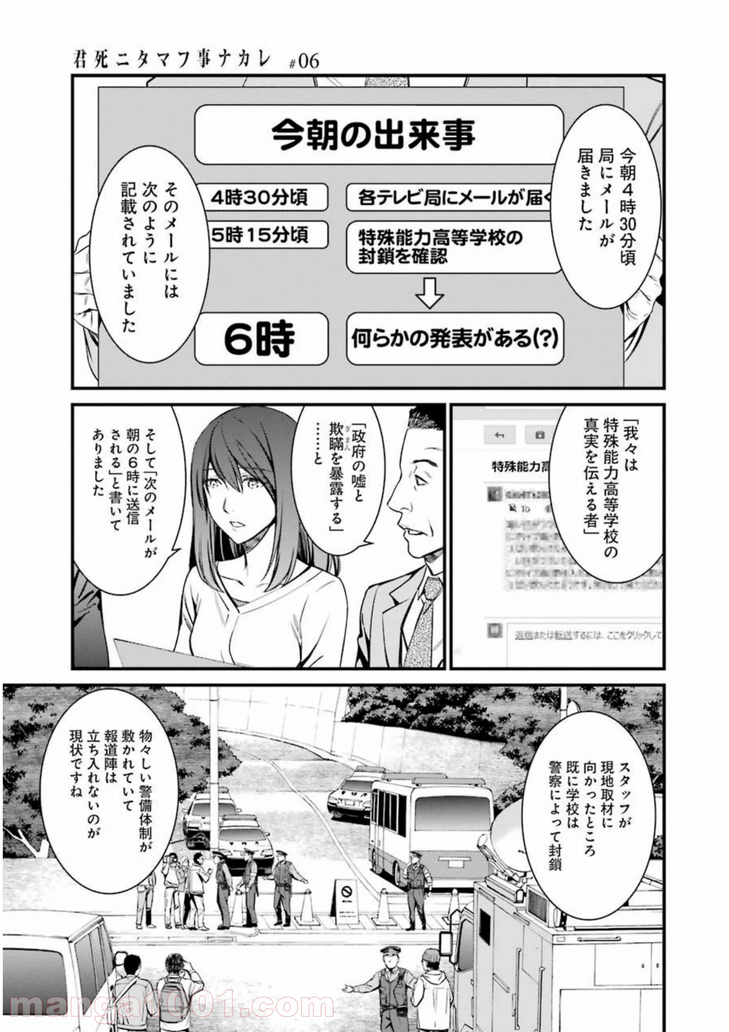 君死ニタマフ事ナカレ 第33話 - Page 7