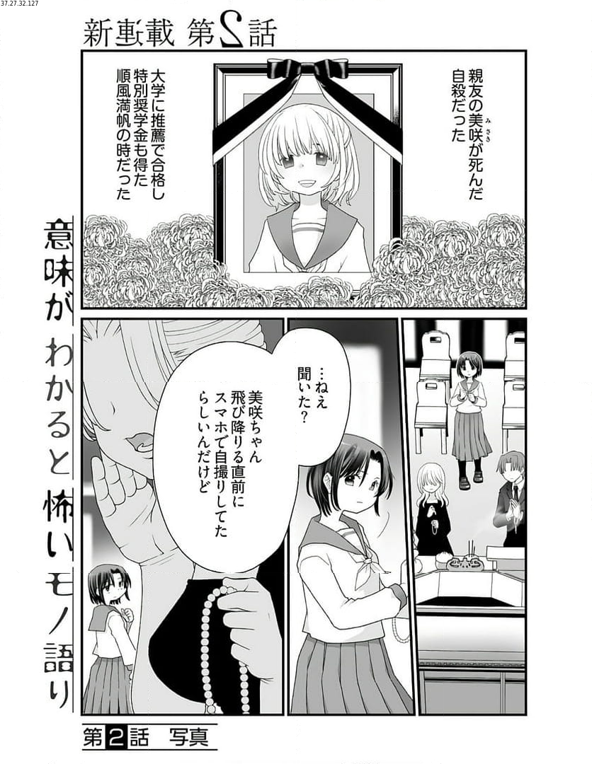 意味がわかると怖いモノ語り 第2話 - Page 1