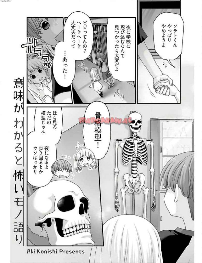 意味がわかると怖いモノ語り 第11話 - Page 1