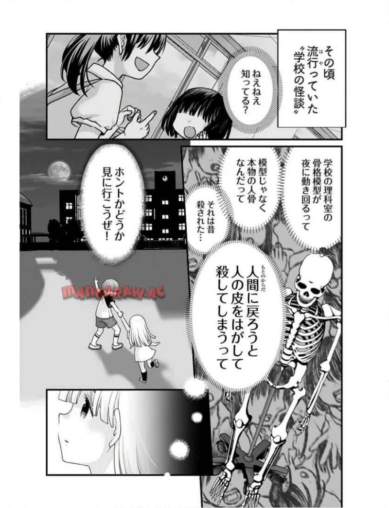 意味がわかると怖いモノ語り 第11話 - Page 4