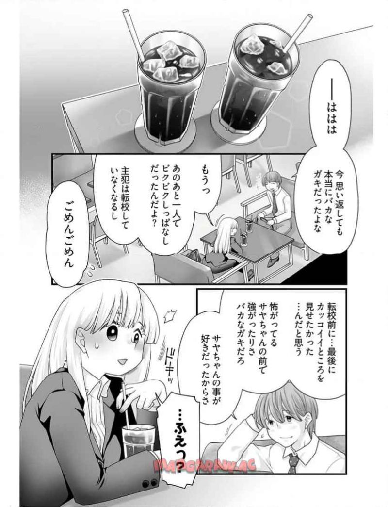 意味がわかると怖いモノ語り 第11話 - Page 7