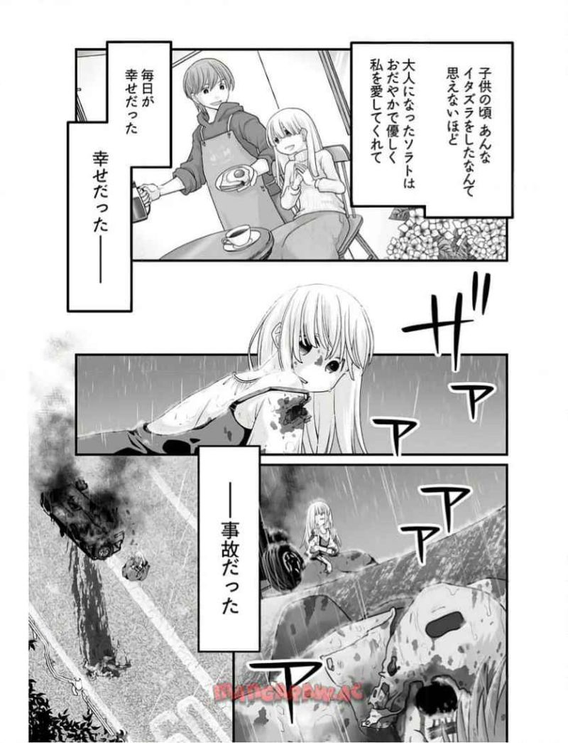 意味がわかると怖いモノ語り 第11話 - Page 9