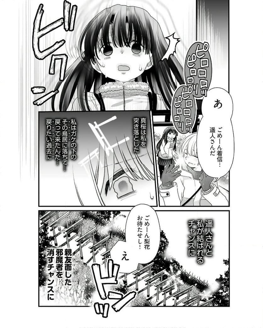 意味がわかると怖いモノ語り 第5話 - Page 11