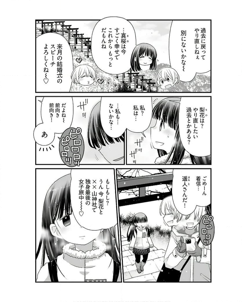 意味がわかると怖いモノ語り 第5話 - Page 3