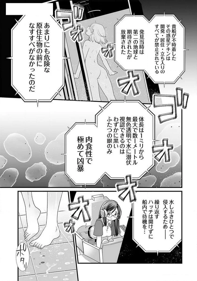 意味がわかると怖いモノ語り 第8話 - Page 9