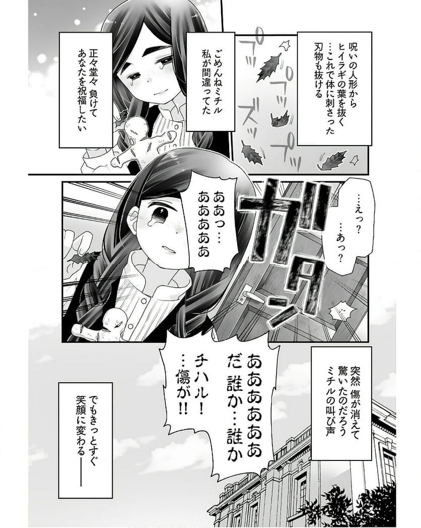 意味がわかると怖いモノ語り 第9話 - Page 11