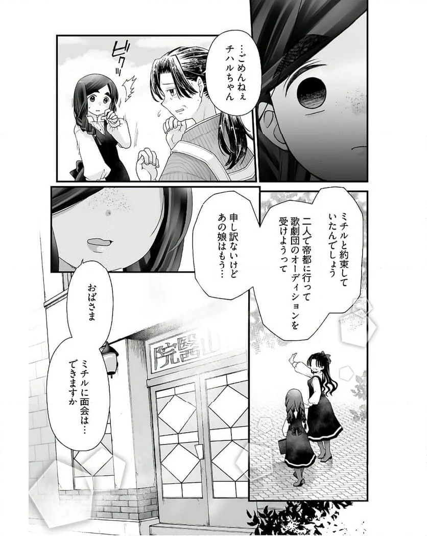 意味がわかると怖いモノ語り 第9話 - Page 4