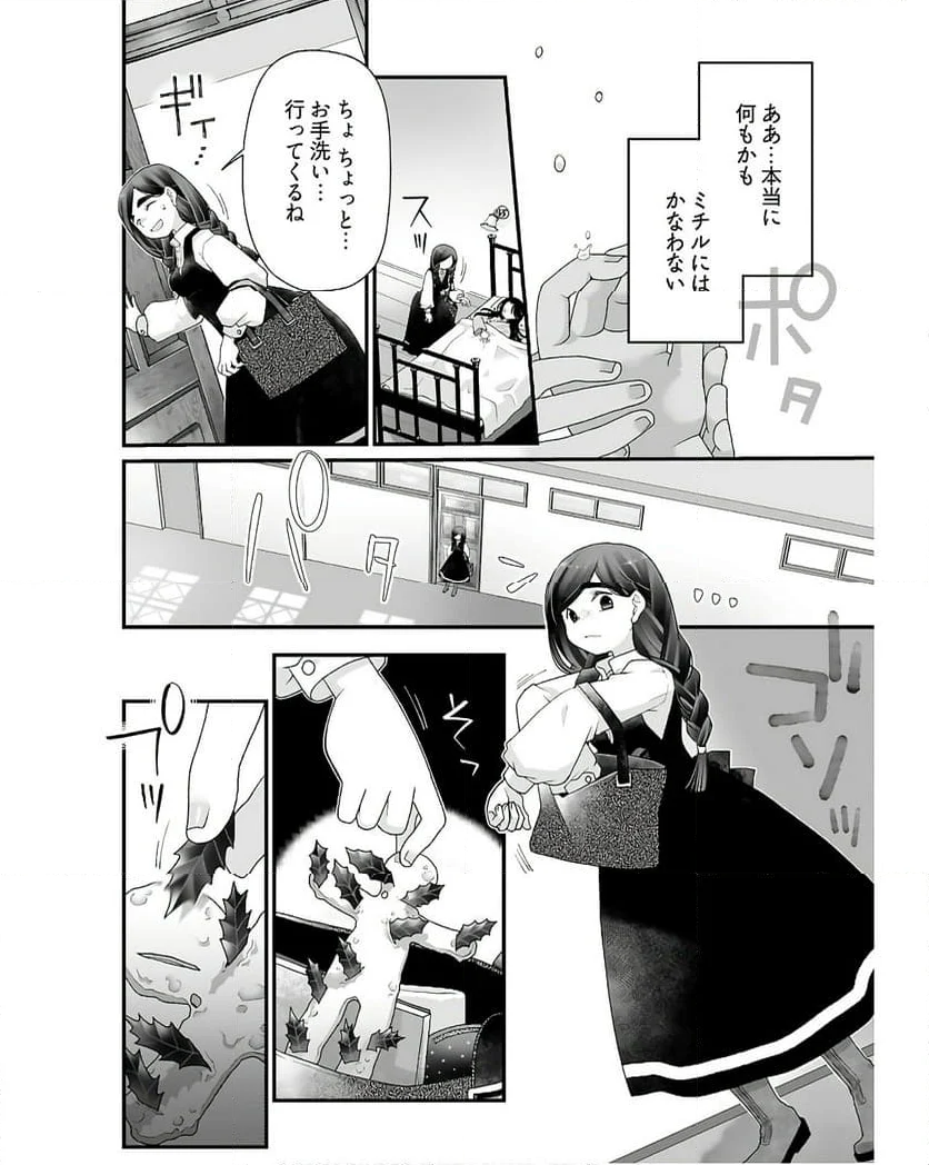 意味がわかると怖いモノ語り 第9話 - Page 10