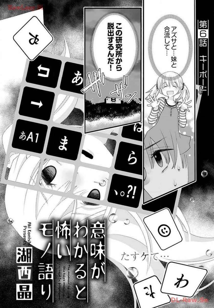 意味がわかると怖いモノ語り 第6話 - Page 2