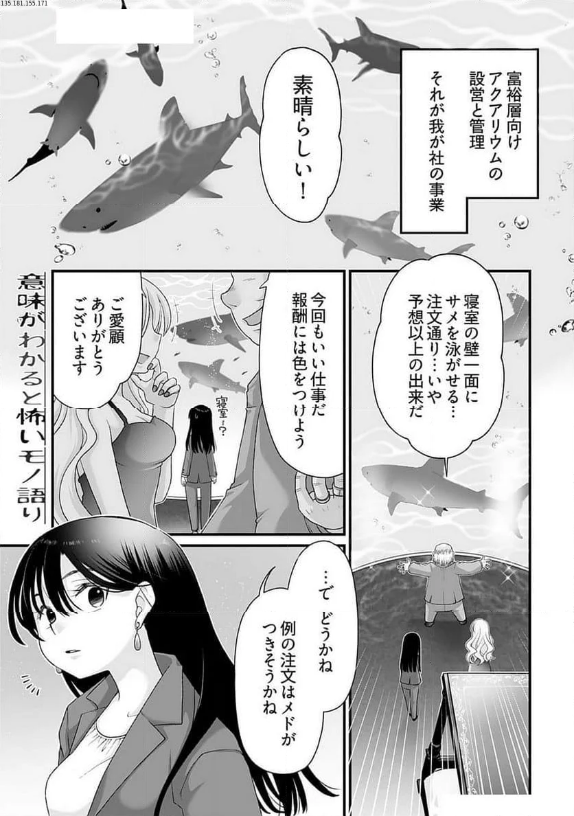 意味がわかると怖いモノ語り 第10話 - Page 1