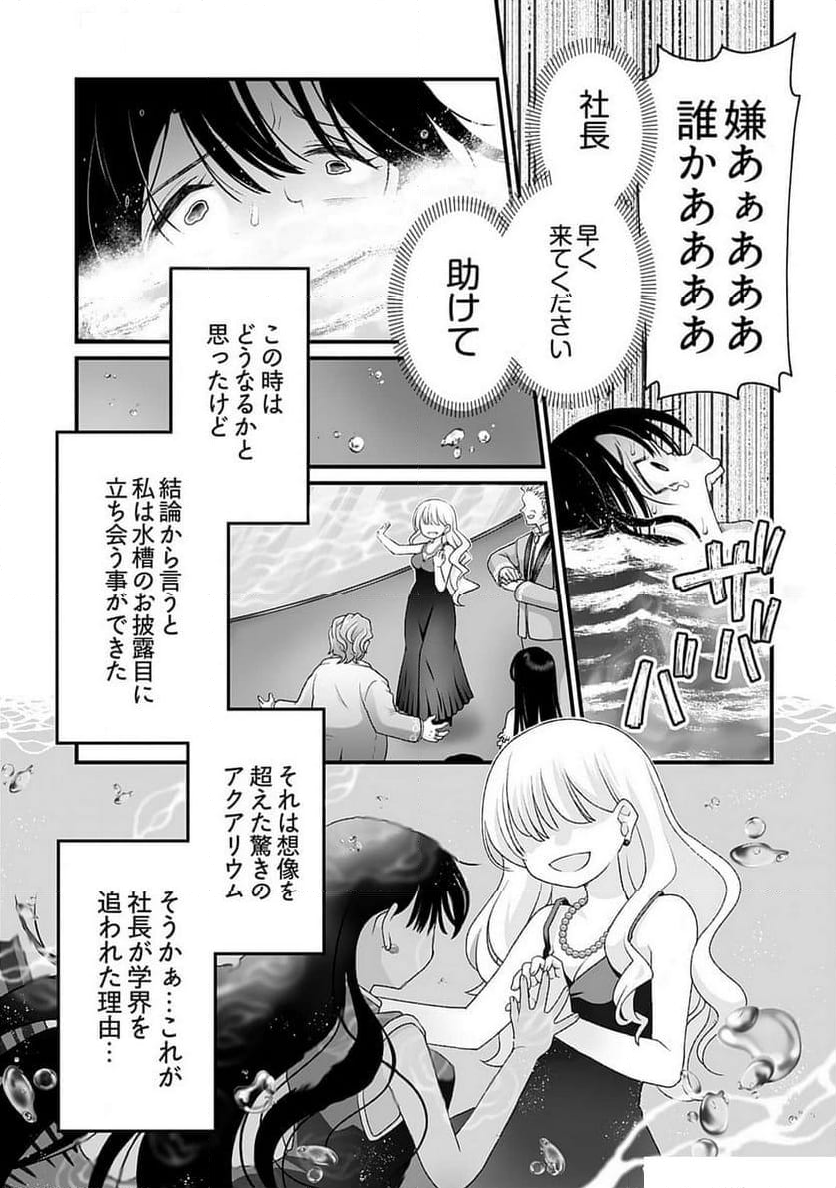 意味がわかると怖いモノ語り 第10話 - Page 11