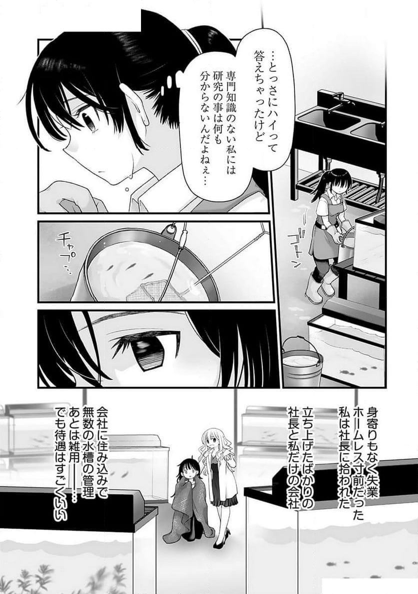 意味がわかると怖いモノ語り 第10話 - Page 3