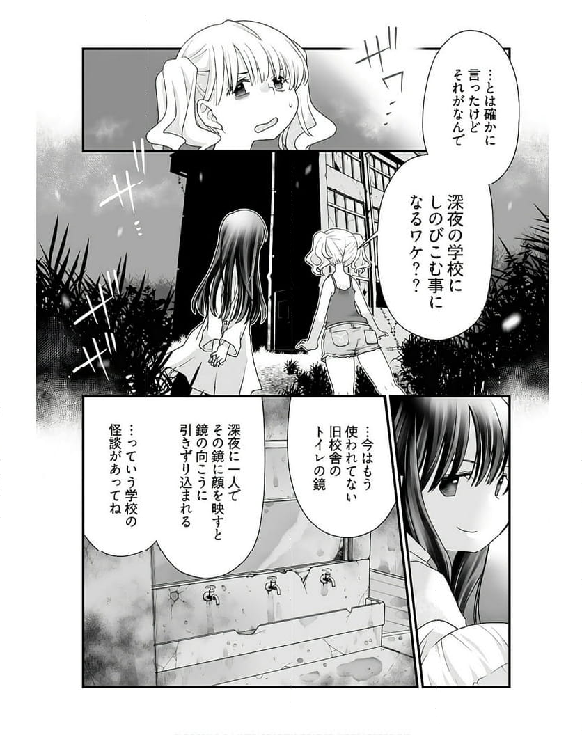 意味がわかると怖いモノ語り 第3話 - Page 3