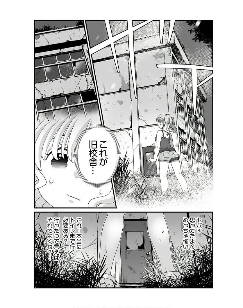 意味がわかると怖いモノ語り 第3話 - Page 5