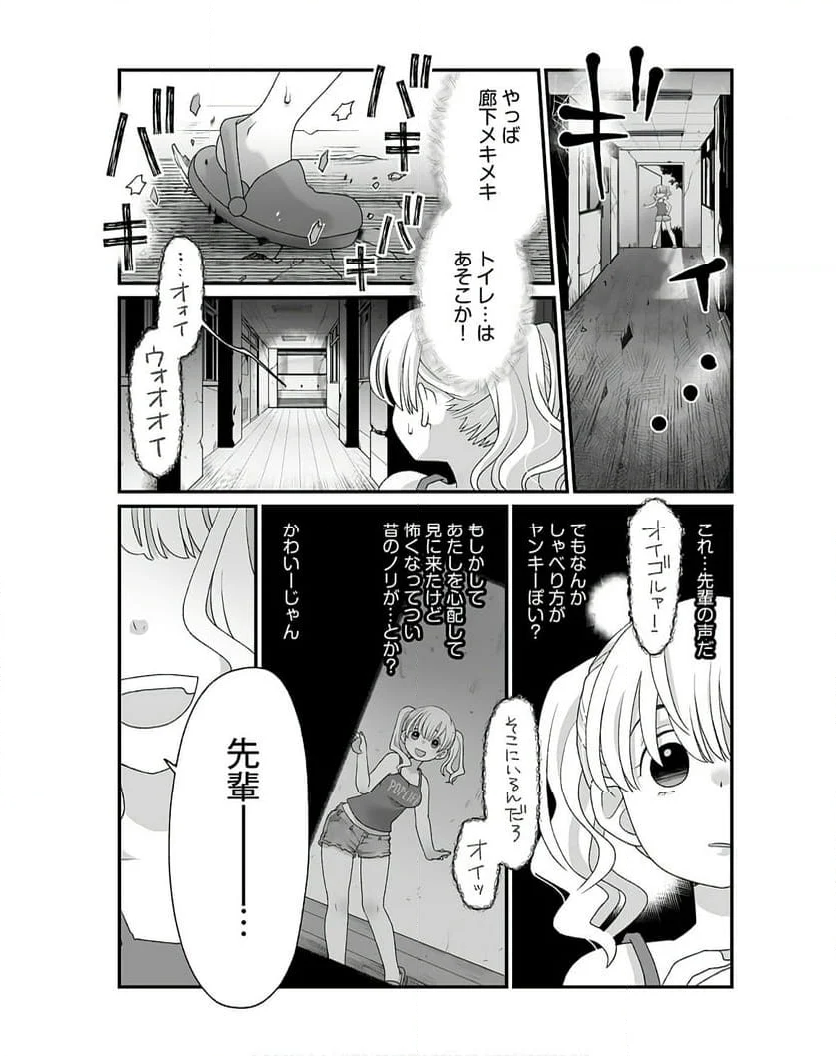 意味がわかると怖いモノ語り 第3話 - Page 7