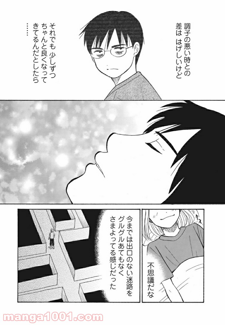 むしろウツなので結婚かと 第13話 - Page 17