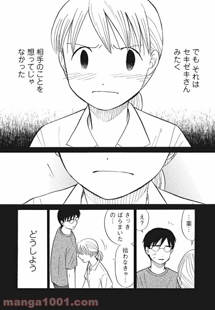 むしろウツなので結婚かと 第13話 - Page 7