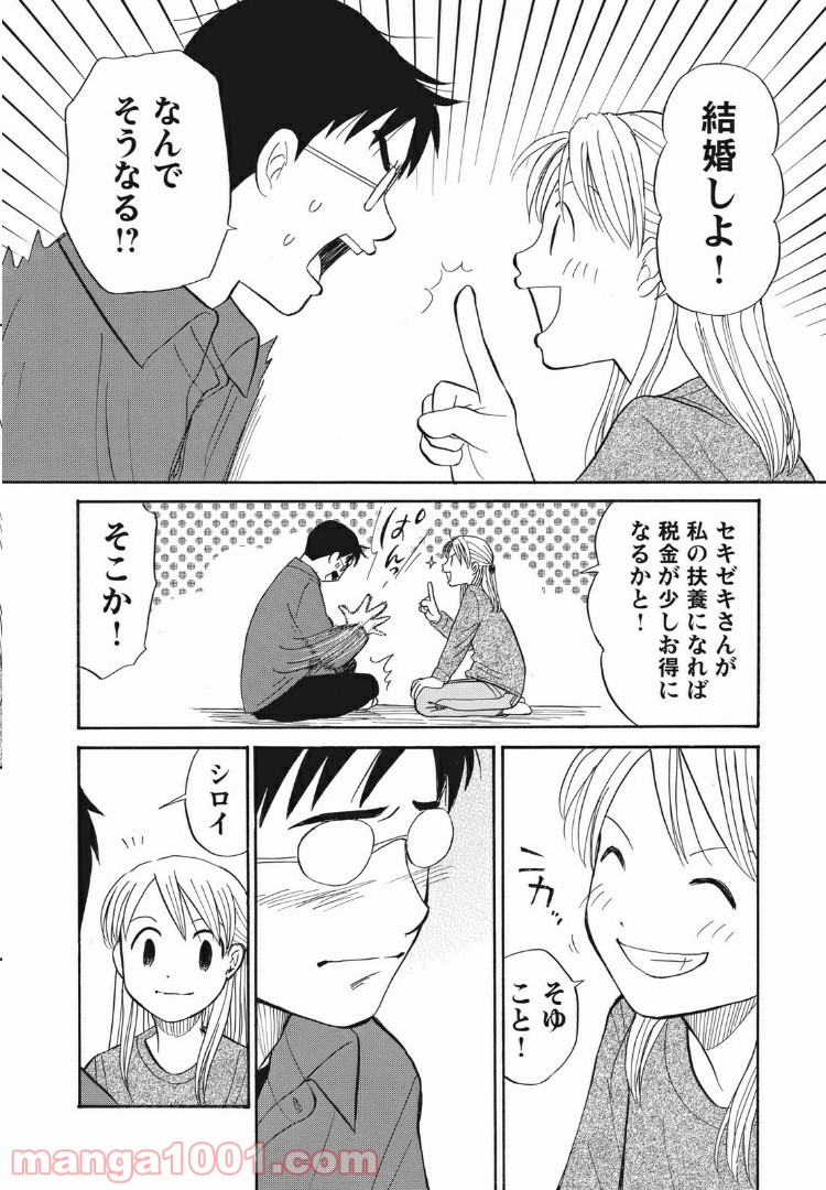 むしろウツなので結婚かと 第21話 - Page 12