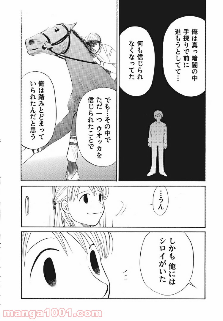 むしろウツなので結婚かと 第21話 - Page 16