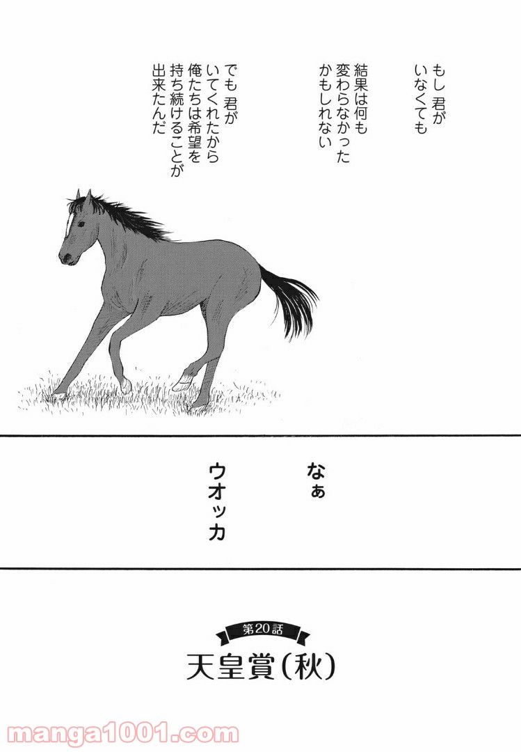 むしろウツなので結婚かと - 第20話 - Page 1