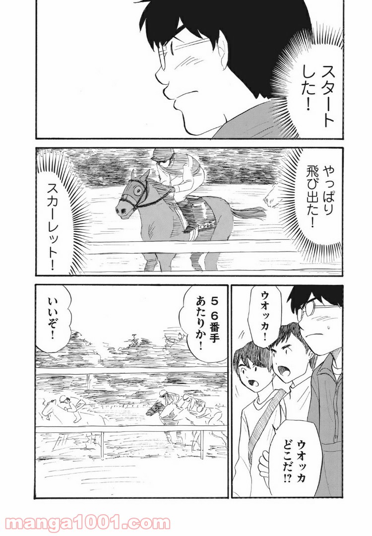 むしろウツなので結婚かと - 第20話 - Page 8