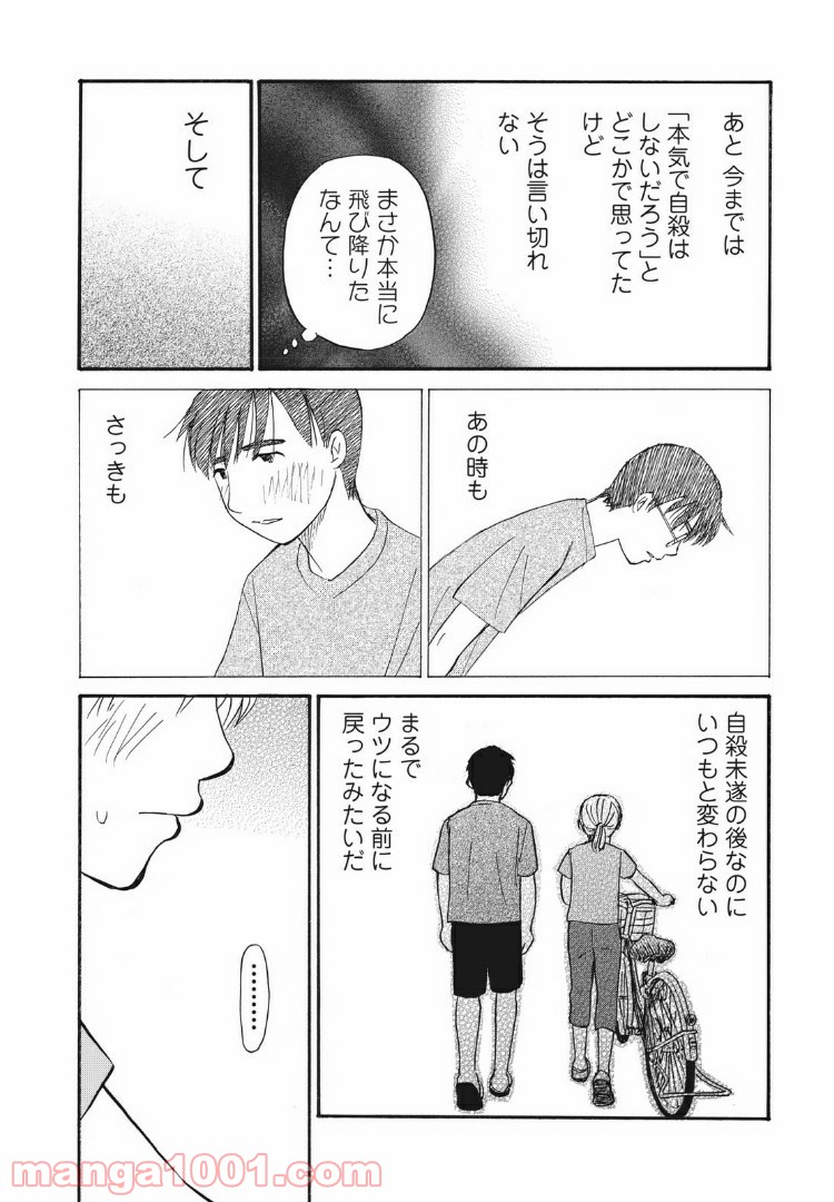 むしろウツなので結婚かと 第17話 - Page 20