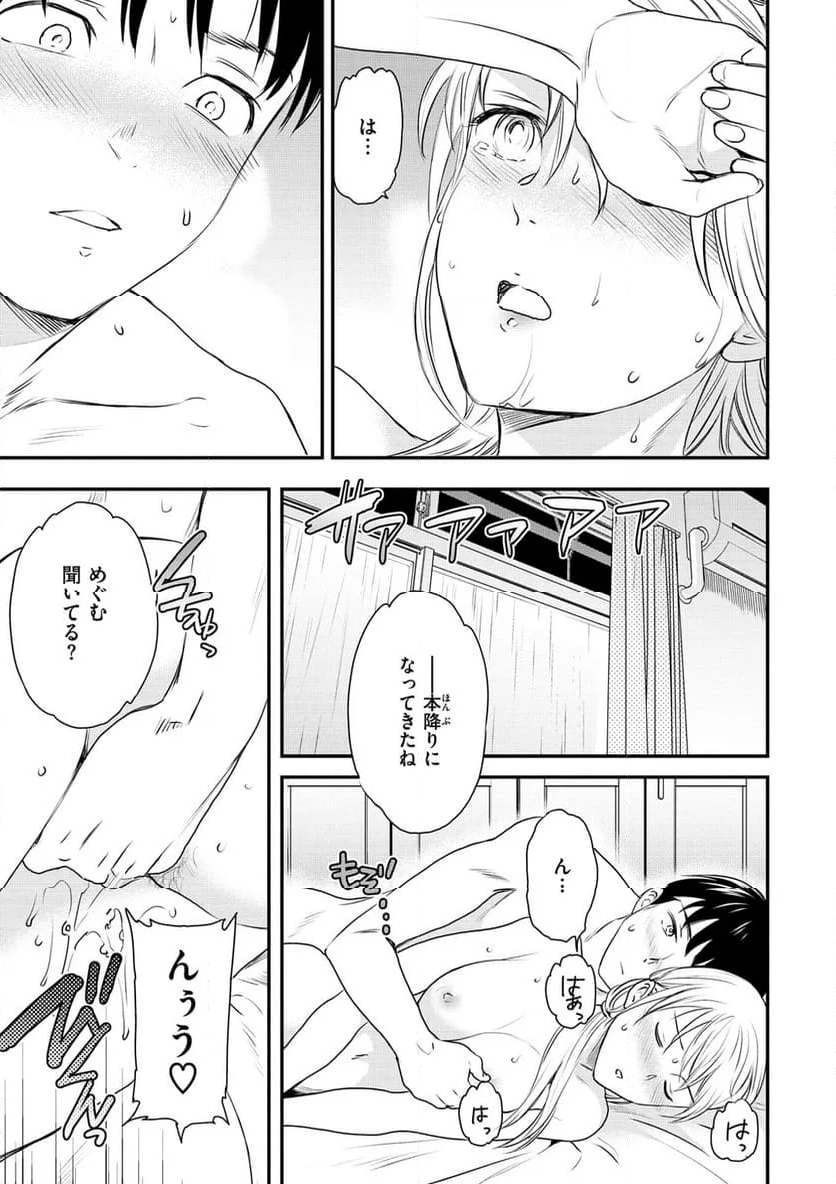 触れて、その先へ、奥へ 第7話 - Page 14