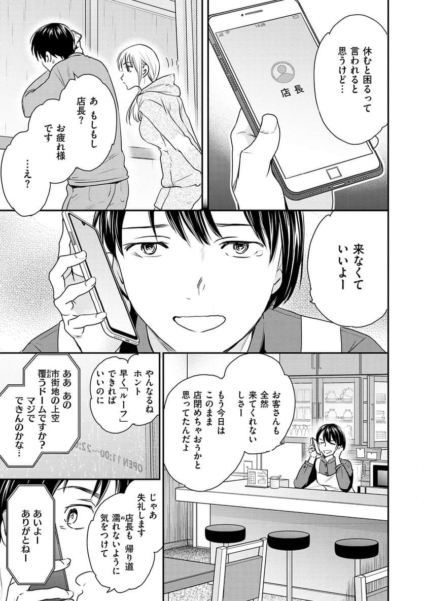 触れて、その先へ、奥へ 第7話 - Page 4