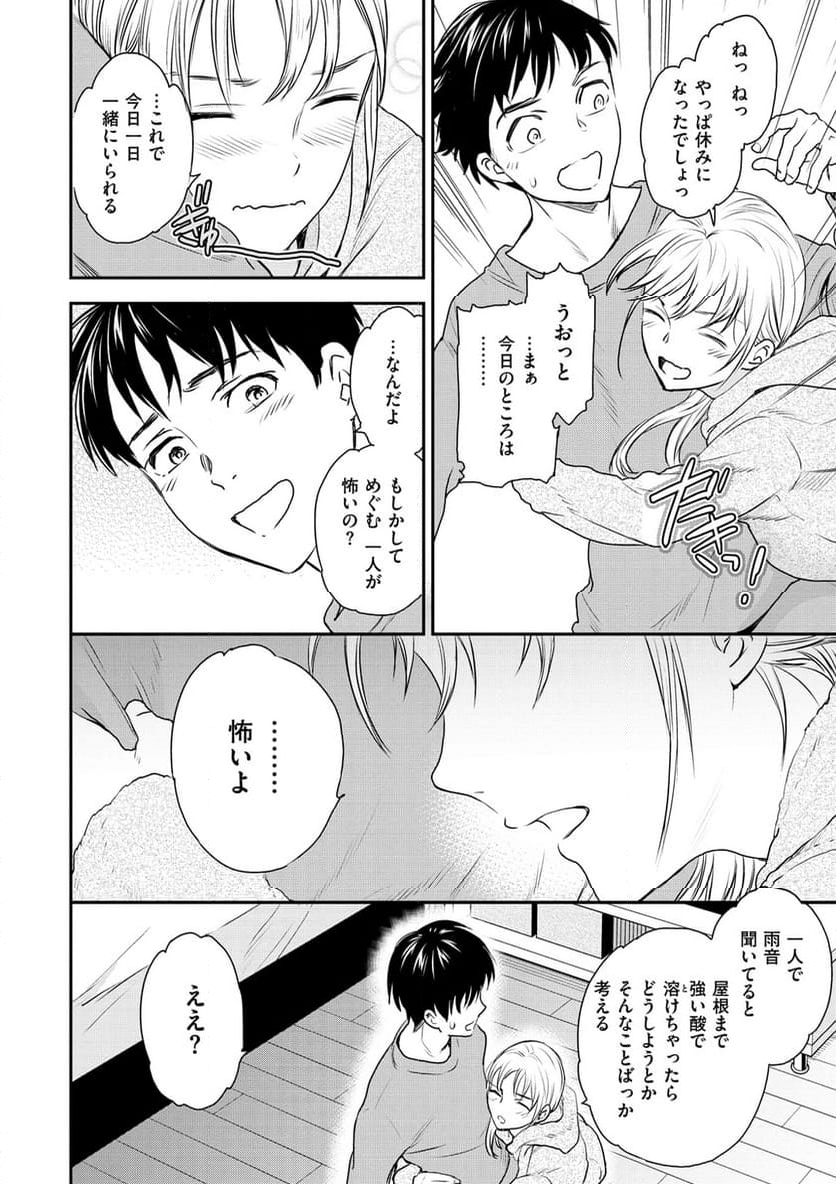 触れて、その先へ、奥へ 第7話 - Page 5