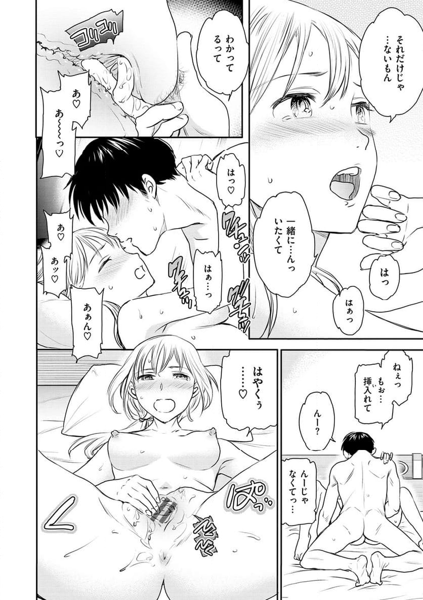 触れて、その先へ、奥へ 第7話 - Page 9