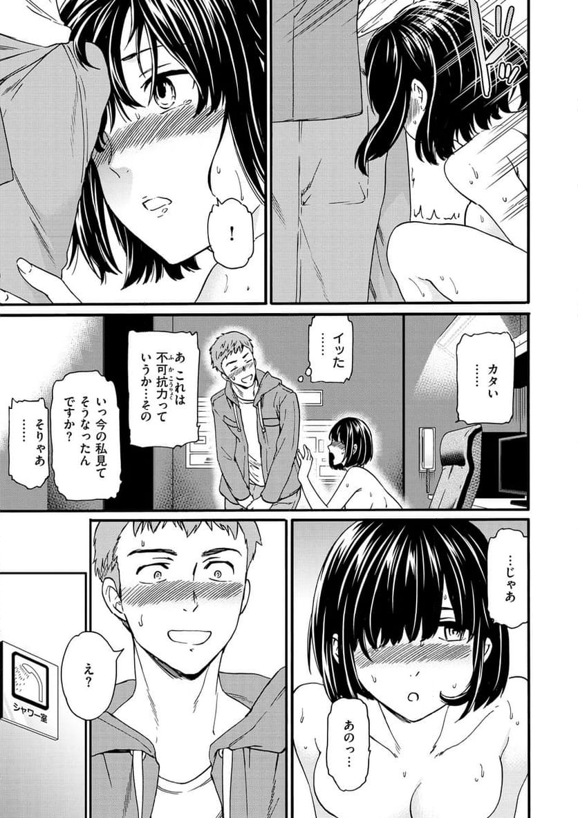 触れて、その先へ、奥へ 第3話 - Page 8