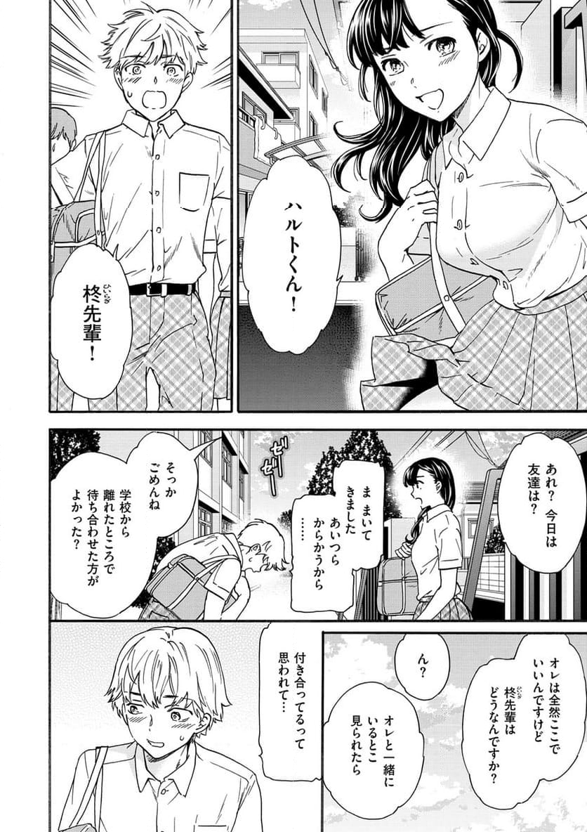 触れて、その先へ、奥へ 第2話 - Page 3