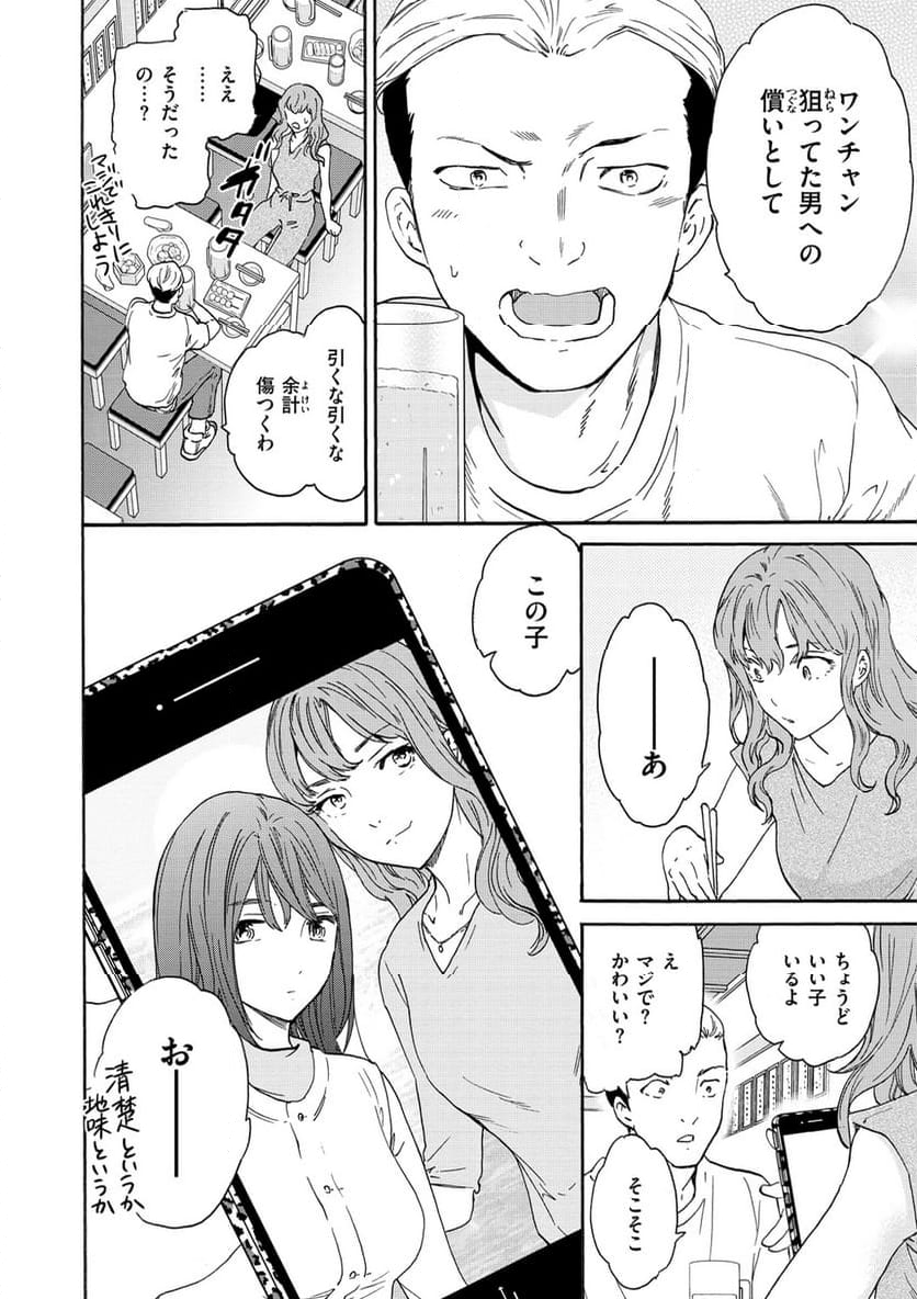 触れて、その先へ、奥へ 第9話 - Page 3