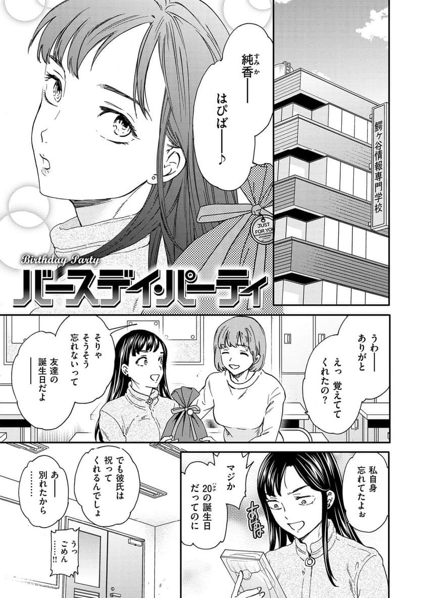 触れて、その先へ、奥へ 第8話 - Page 2