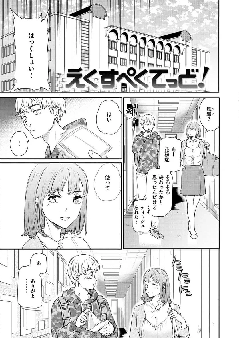 触れて、その先へ、奥へ 第4話 - Page 2