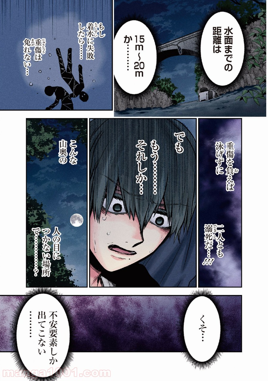 黒脳シンドローム 第16話 - Page 11